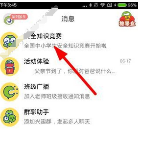课后帮怎么参加安全知识竞赛?课后帮app安全知识竞赛参加教程[多图]图片1