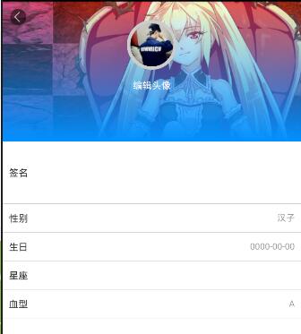 《动漫之家》如何更改姓名的方法介绍