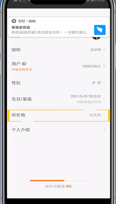 快手主页设置导航位置的方法步骤