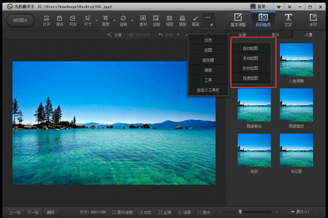 光影魔术手怎么抠图,光影魔术手抠图的方法