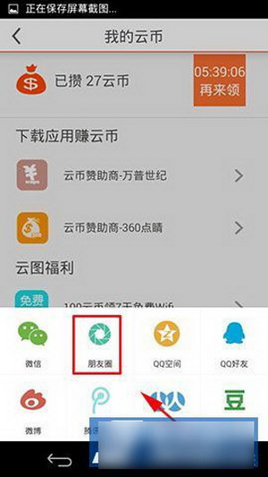 小编教你云图TV赚取云币的简单教程方法。