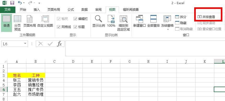 小编分享excel并排查看两个工作表的具体操作。