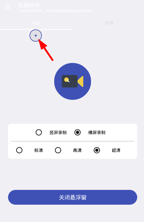 录屏助手使用的详细介绍