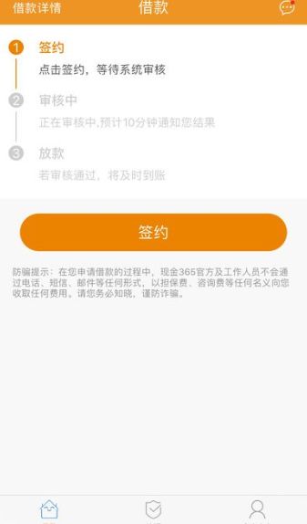 《现金365》借款功能使用说明