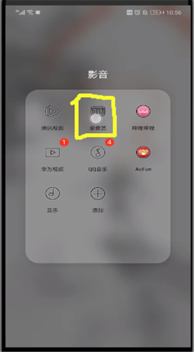 爱奇艺中绑定微信的操作教程