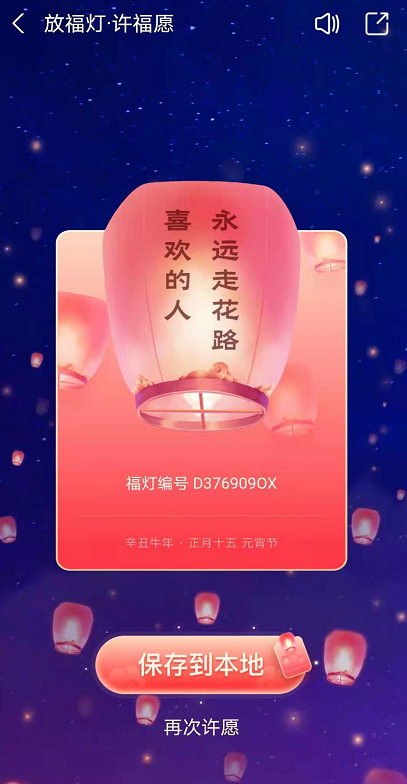 支付宝拉到底放福灯怎么弄 支付宝首页抽福灯放飞元宵心愿教程