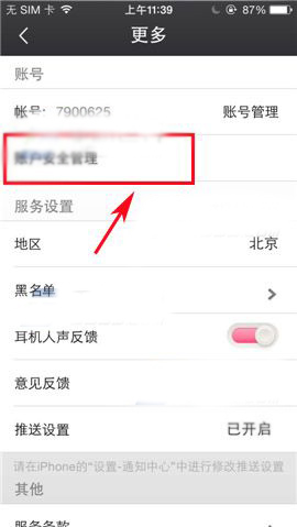 分享如何更换移动练歌房账号密码。