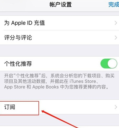 苹果手机找到设置订阅服务位置的相关操作教程