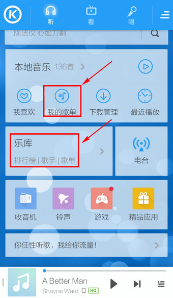 手机酷狗音乐怎么分享歌单 三联
