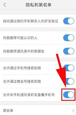 关于微会禁止查看手机号码的具体操作。