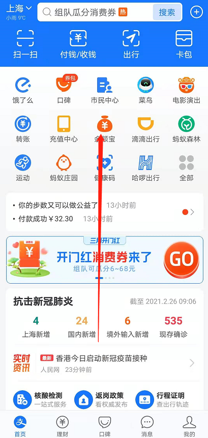 支付宝拉到底放福灯怎么弄 支付宝首页抽福灯放飞元宵心愿教程