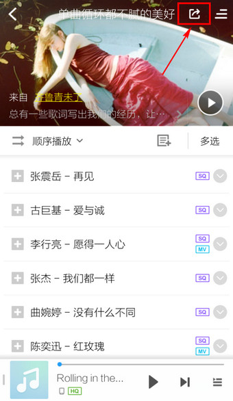 酷狗音乐怎么分享歌单 手机酷狗音乐分享歌单教程