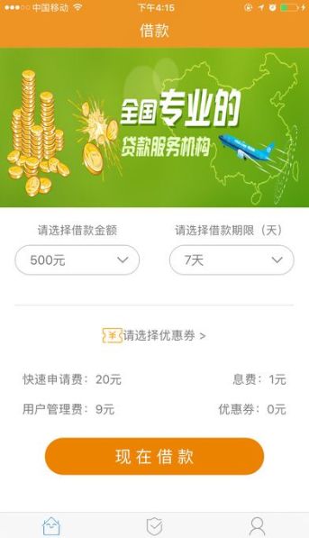 《现金365》借款功能使用说明