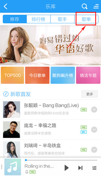 酷狗音乐怎么分享歌单 手机酷狗音乐分享歌单教程