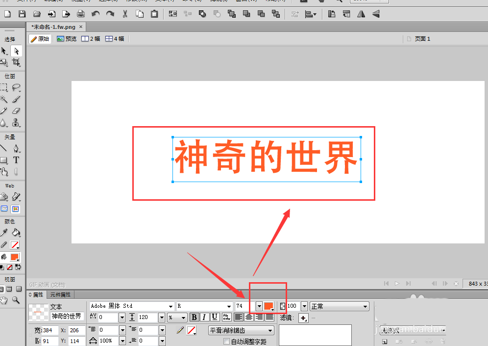 Fireworks制作扭曲文字的操作过程