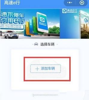 微信开通高速e行自动支付的基础操作