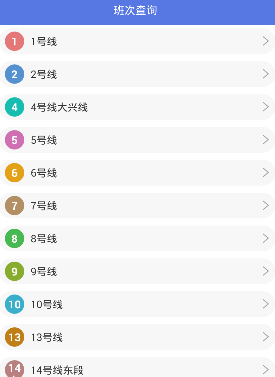 图文详解地铁管家软件的详具体使用过程。