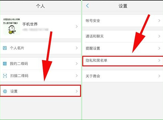 关于微会禁止查看手机号码的具体操作。