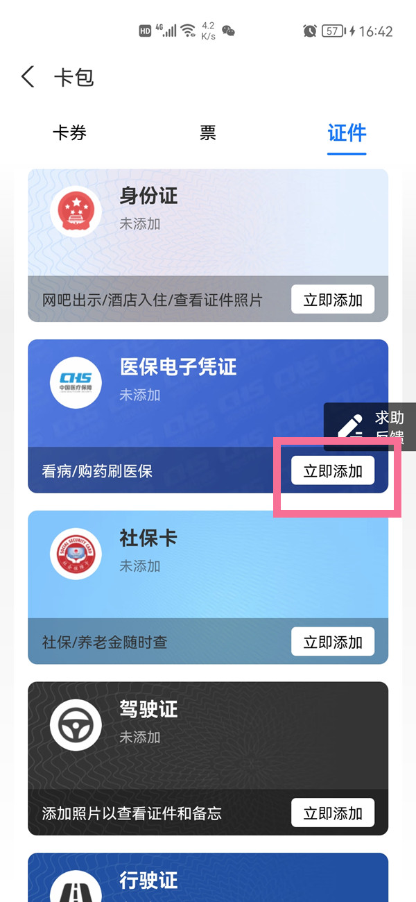 支付宝如何帮家人激活医保电子凭证?支付宝帮家人激活医保电子凭证的方法