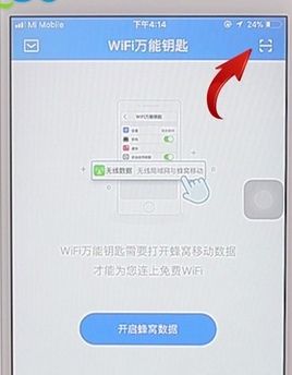 我来教你wifi万能钥匙app中找到扫一扫的具体操作步骤。