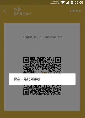 我来教你微信设置求打赏二维码的操作过程。