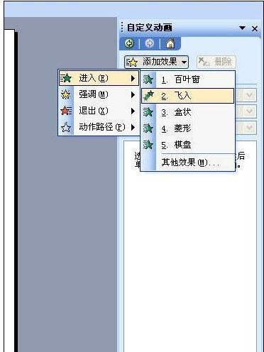 ppt2007中文版怎么设置出现顺序