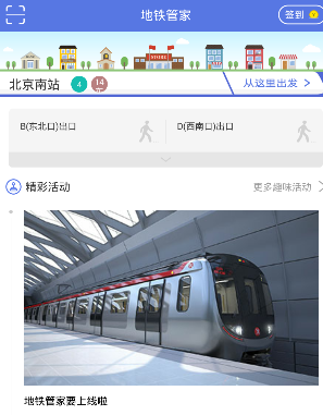 图文详解地铁管家软件的详具体使用过程。