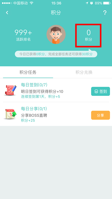 我来教你怎么在Boss直聘中查看积分记录。