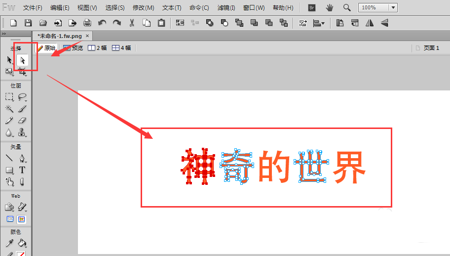 Fireworks制作扭曲文字的操作过程