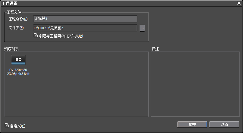 edius自定义输出设置操作方法