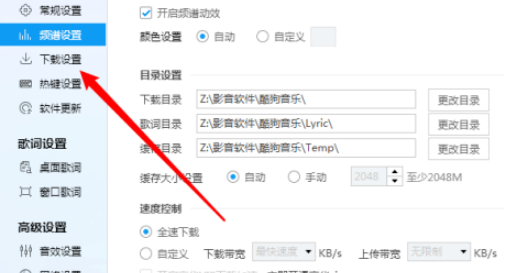 酷狗音乐如何提升下载速度 酷狗音乐全速下载设置步骤介绍