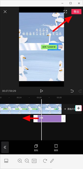 剪映视频怎么添加闭幕特效?剪映视频添加闭幕特效的方法