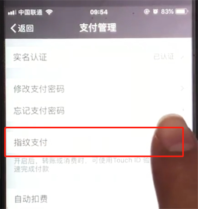 微信中开启指纹支付的操作步骤