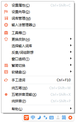 今天分享激活万能五笔输入法功能主菜单的方法。