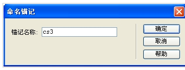 dreamweaver cs6网页中制作锚点链接的教程方法