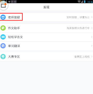 学霸君“发现”界面