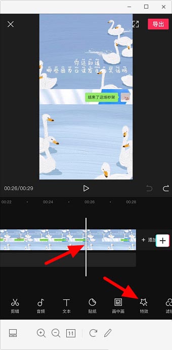 剪映视频怎么添加闭幕特效?剪映视频添加闭幕特效的方法