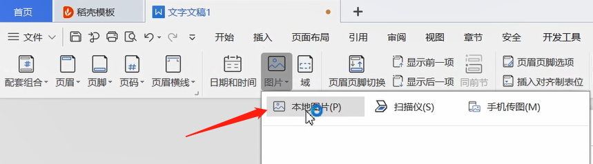 Word中插入logo作为页眉的方法教程