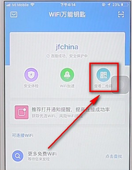 我来教你wifi万能钥匙app中找到扫一扫的具体操作步骤。