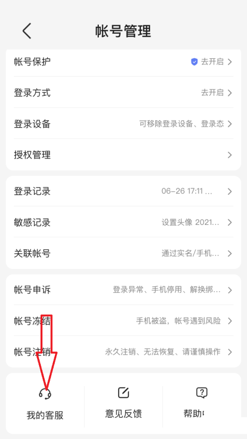 百度文库怎么联系客服？百度文库联系客服教程