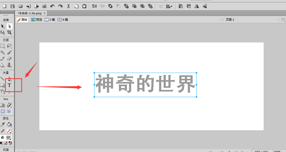 Fireworks制作扭曲文字的操作过程