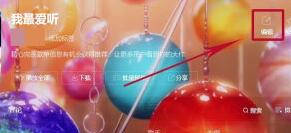 QQ音乐如何更换歌单封面？QQ音乐更换歌单封面的方法