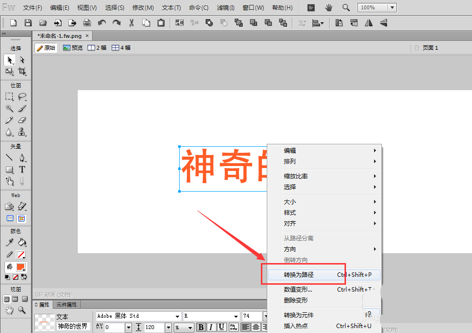 Fireworks制作扭曲文字的操作过程