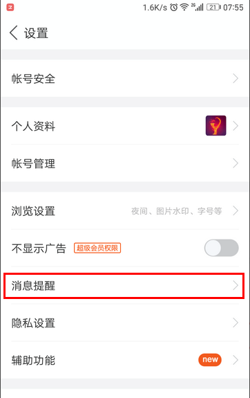 小编分享百度贴吧设置禁止接收陌生人消息的图文教程方法。