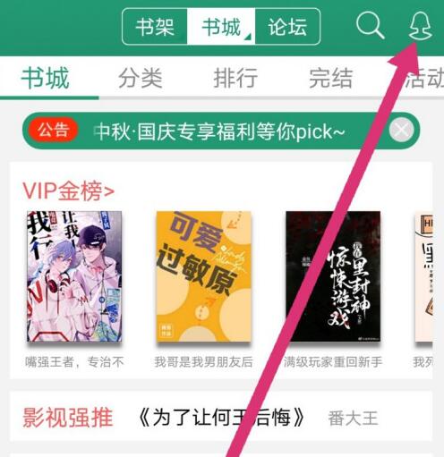 晋江小说阅读积分怎么查 晋江小说阅读查看自己的积分方法