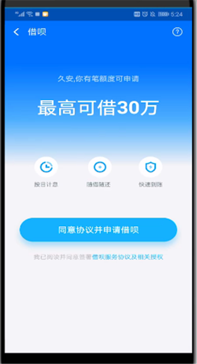 支付宝中进行借钱的步骤教程