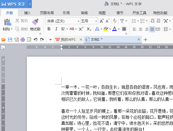 WPS2016个性页眉如何制作 三联