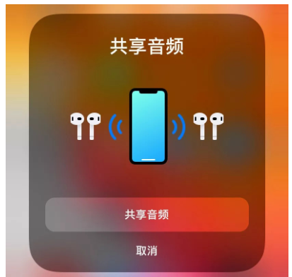 iPhone音频共享功能使用操作讲解