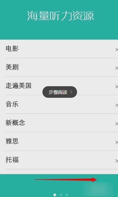 关于懒人英语APP的详细使用流程介绍。