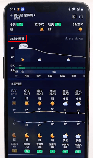 我来教你墨迹天气中查看几点下雨的具体步骤介绍。